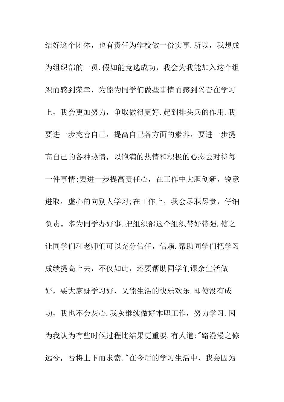 加入学生会组织部的自我介绍_第2页
