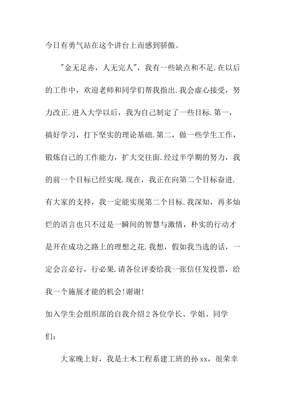 加入学生会组织部的自我介绍_第3页