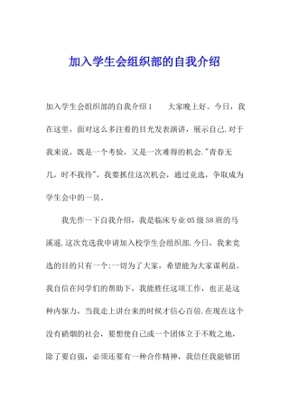 加入学生会组织部的自我介绍
