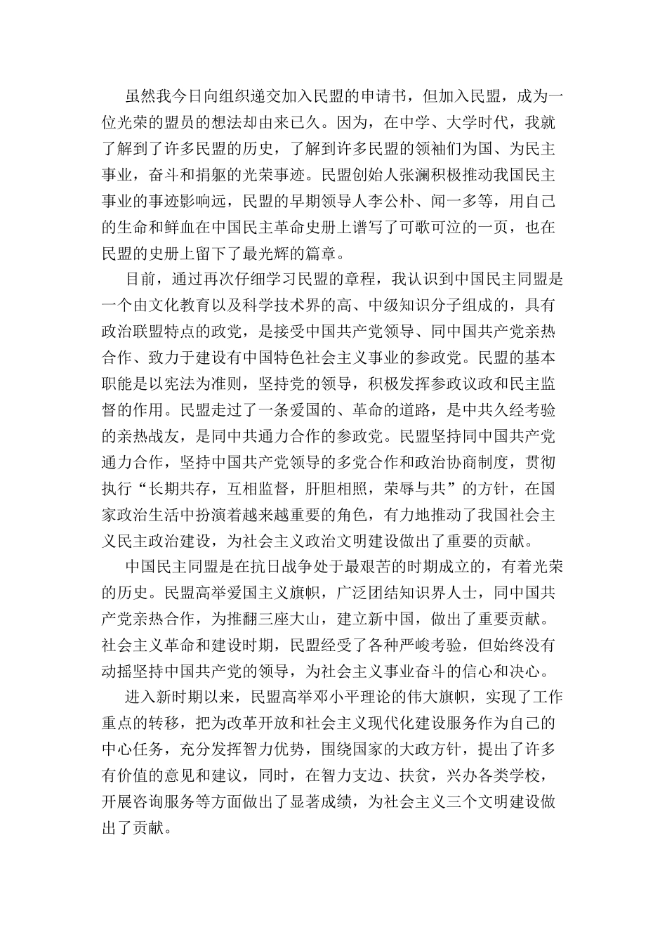 加入民盟的申请书-_第2页