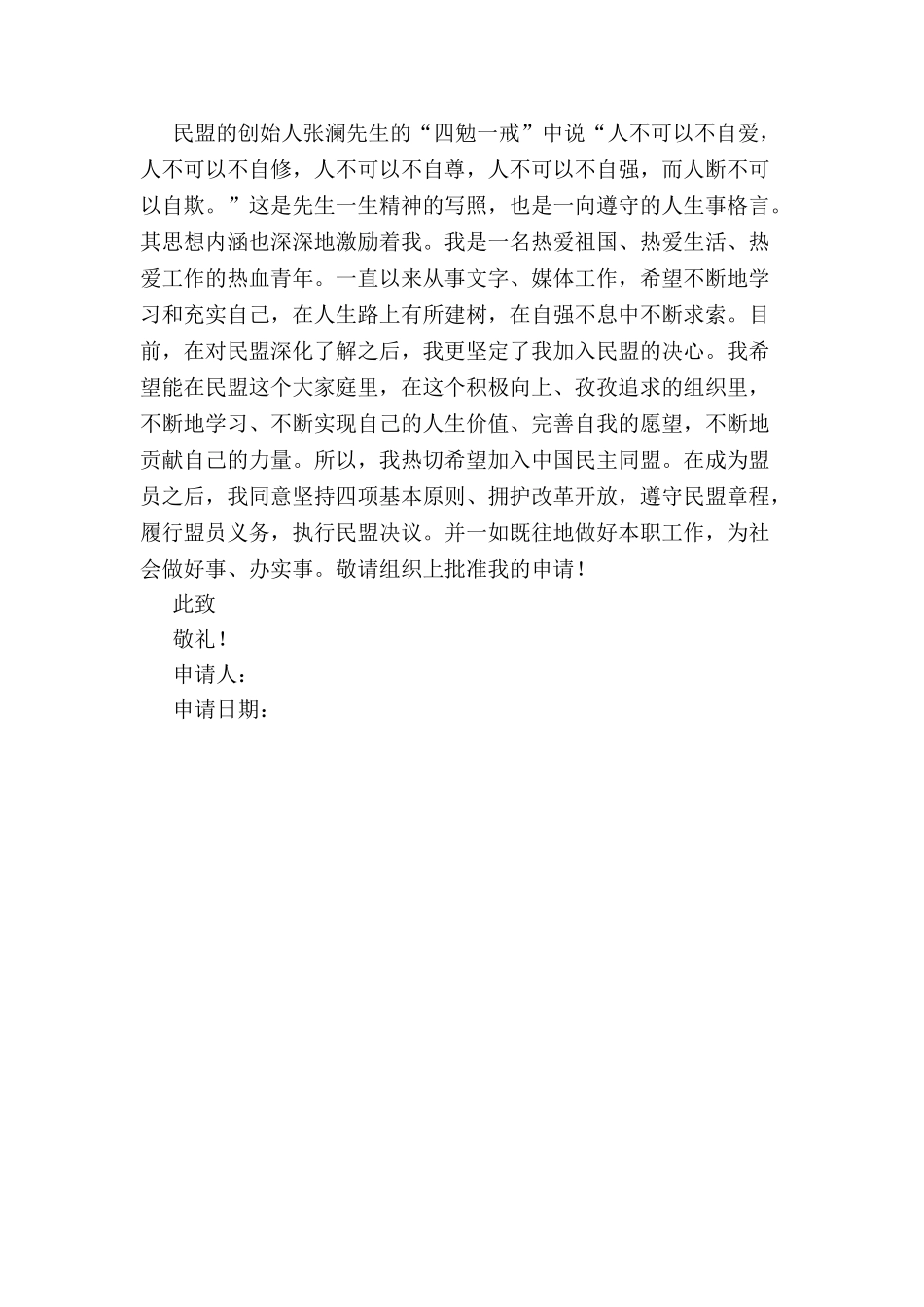 加入民盟的申请书-_第3页