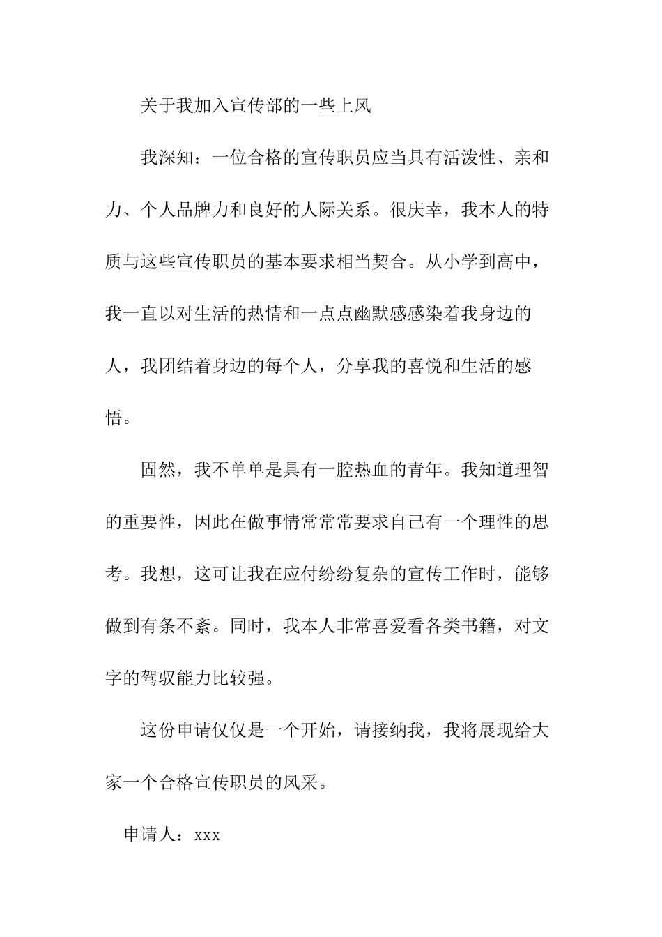 加入校学生会宣传部的申请书_第2页