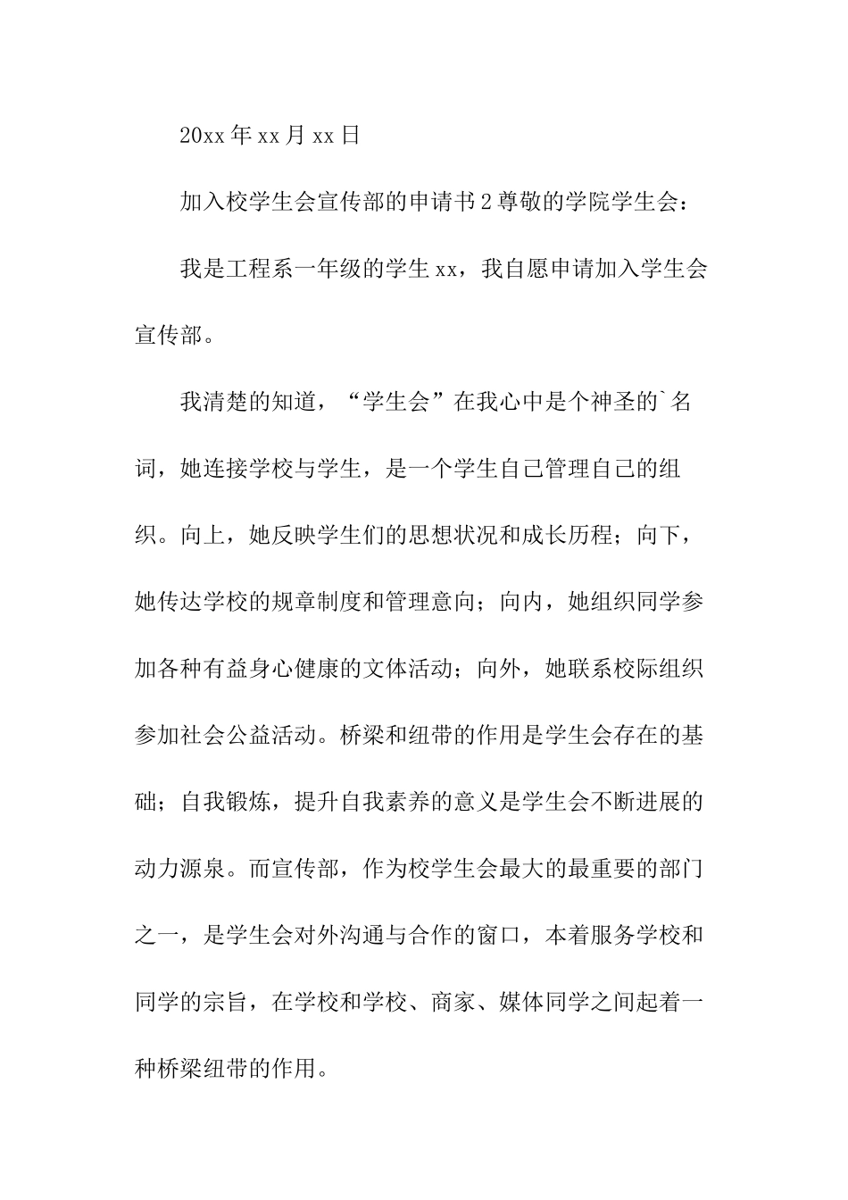 加入校学生会宣传部的申请书_第3页
