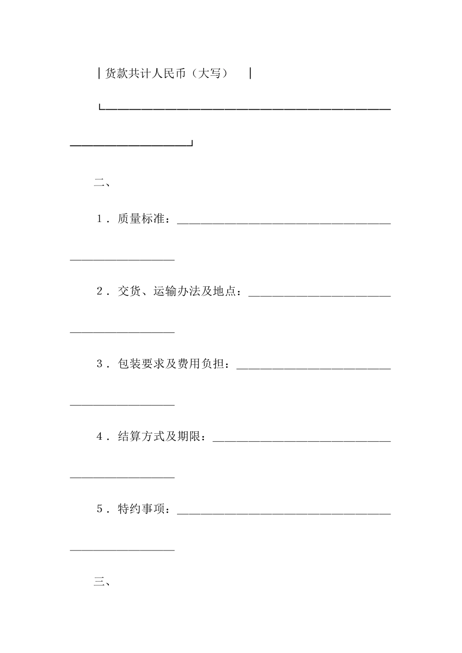 加工、订货合同范本(5篇)_第3页