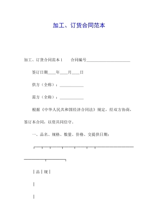 加工、订货合同范本