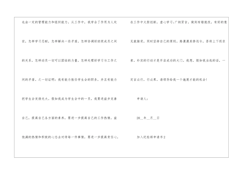加入纪检部申请书_第2页