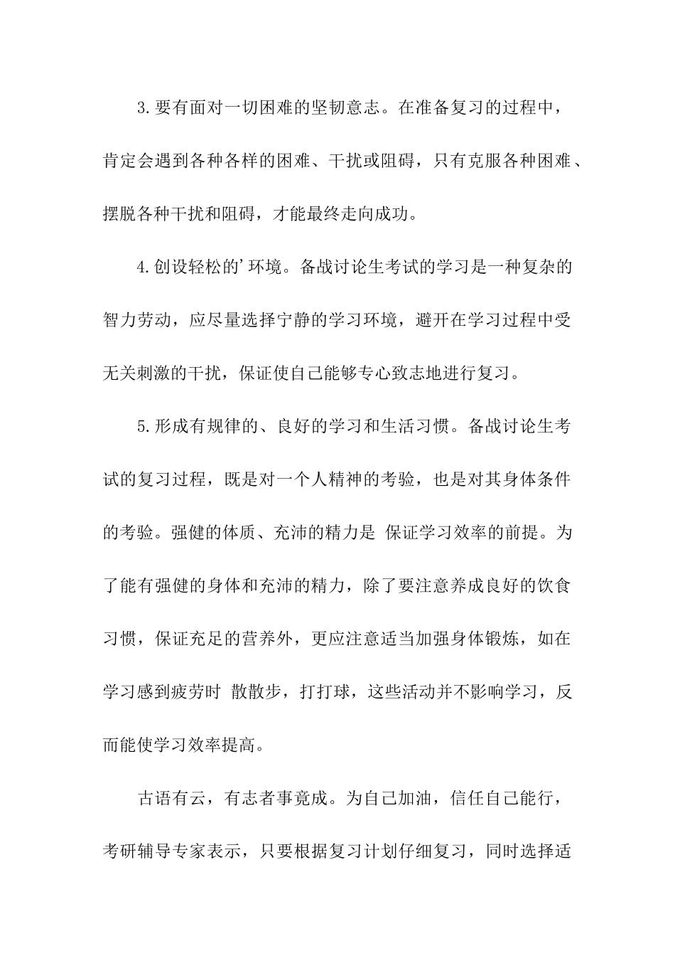 加减乘除精打算盘-完胜2024考研_第2页