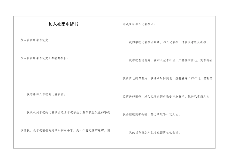 加入社团申请书_第1页