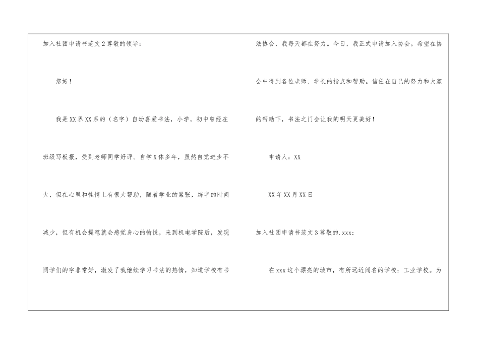 加入社团申请书_第2页