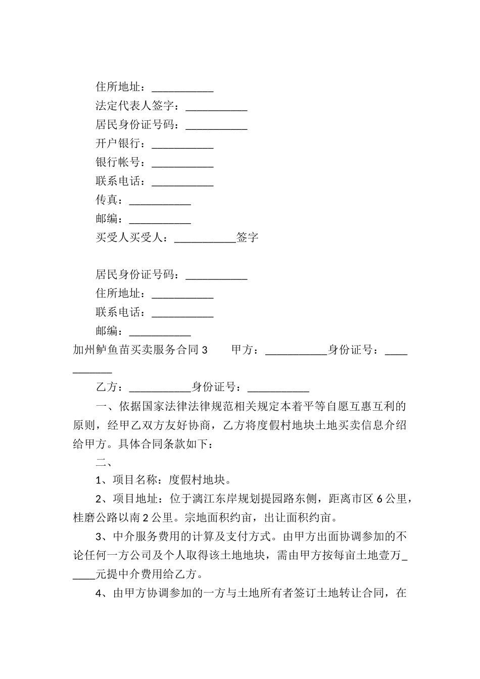 加州鲈鱼苗买卖服务合同_第3页