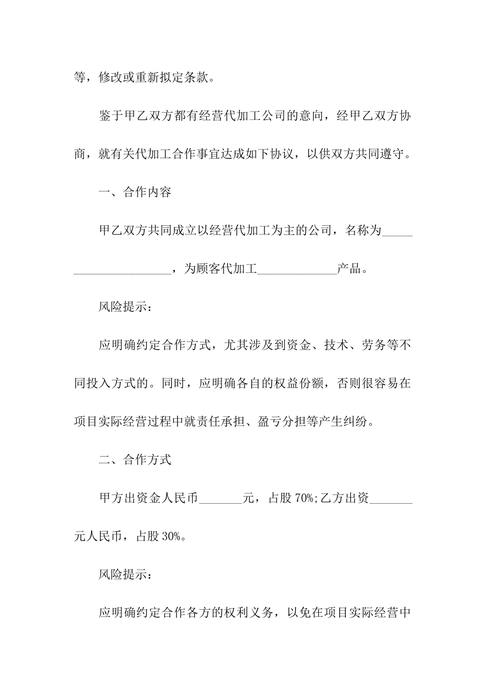 加工产品合同样本_第2页