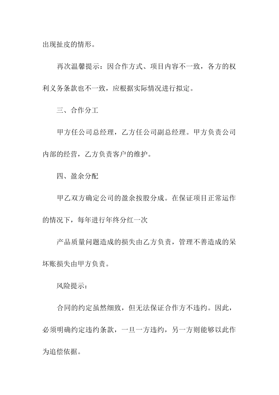 加工产品合同样本_第3页