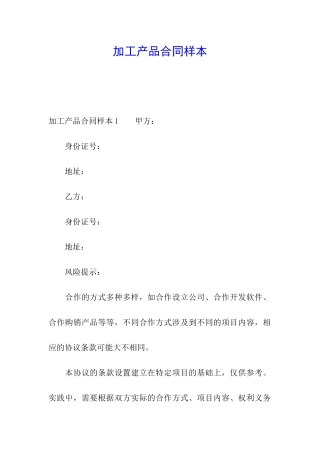 加工产品合同样本