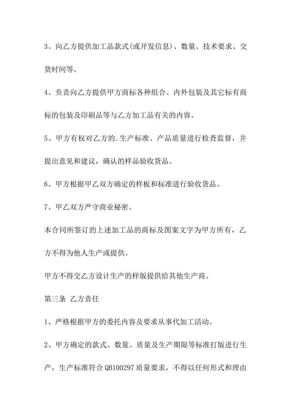 加工代工订购合同_第2页