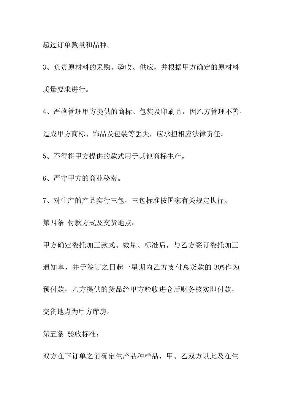 加工代工订购合同_第3页