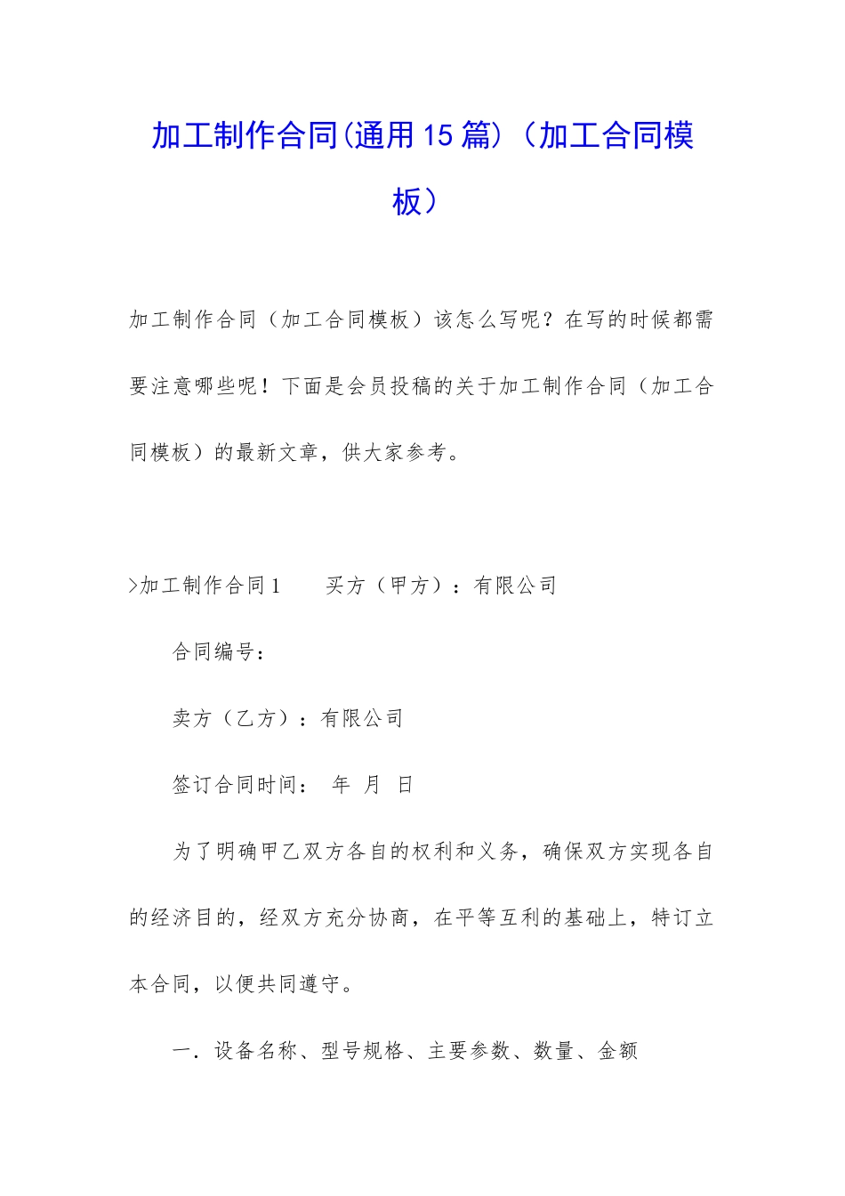 加工制作合同_第1页