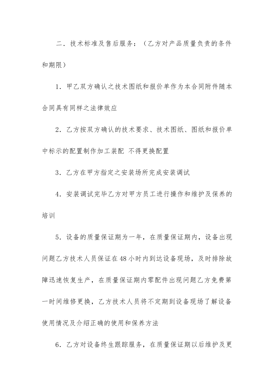 加工制作合同_第2页