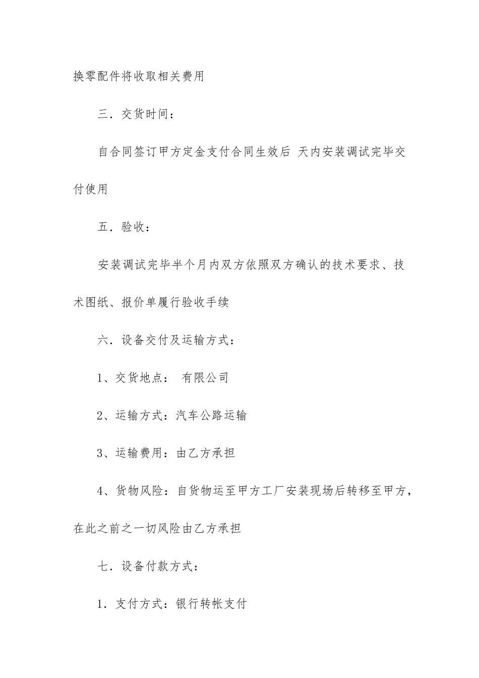 加工制作合同_第3页