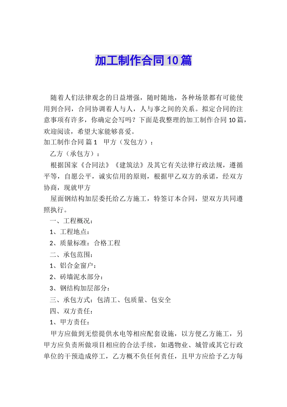 加工制作合同10篇_第1页