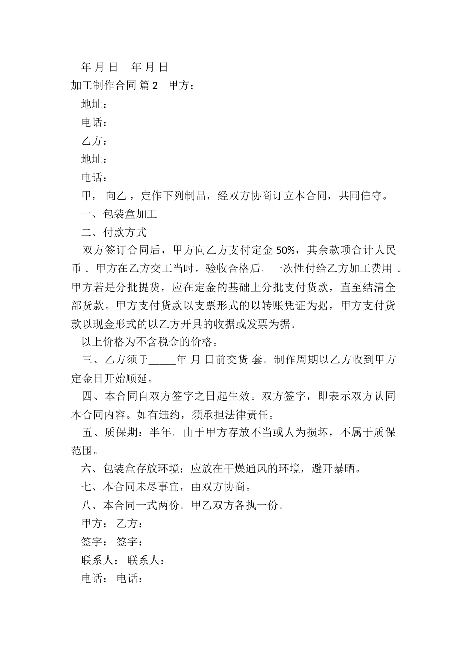加工制作合同10篇_第3页