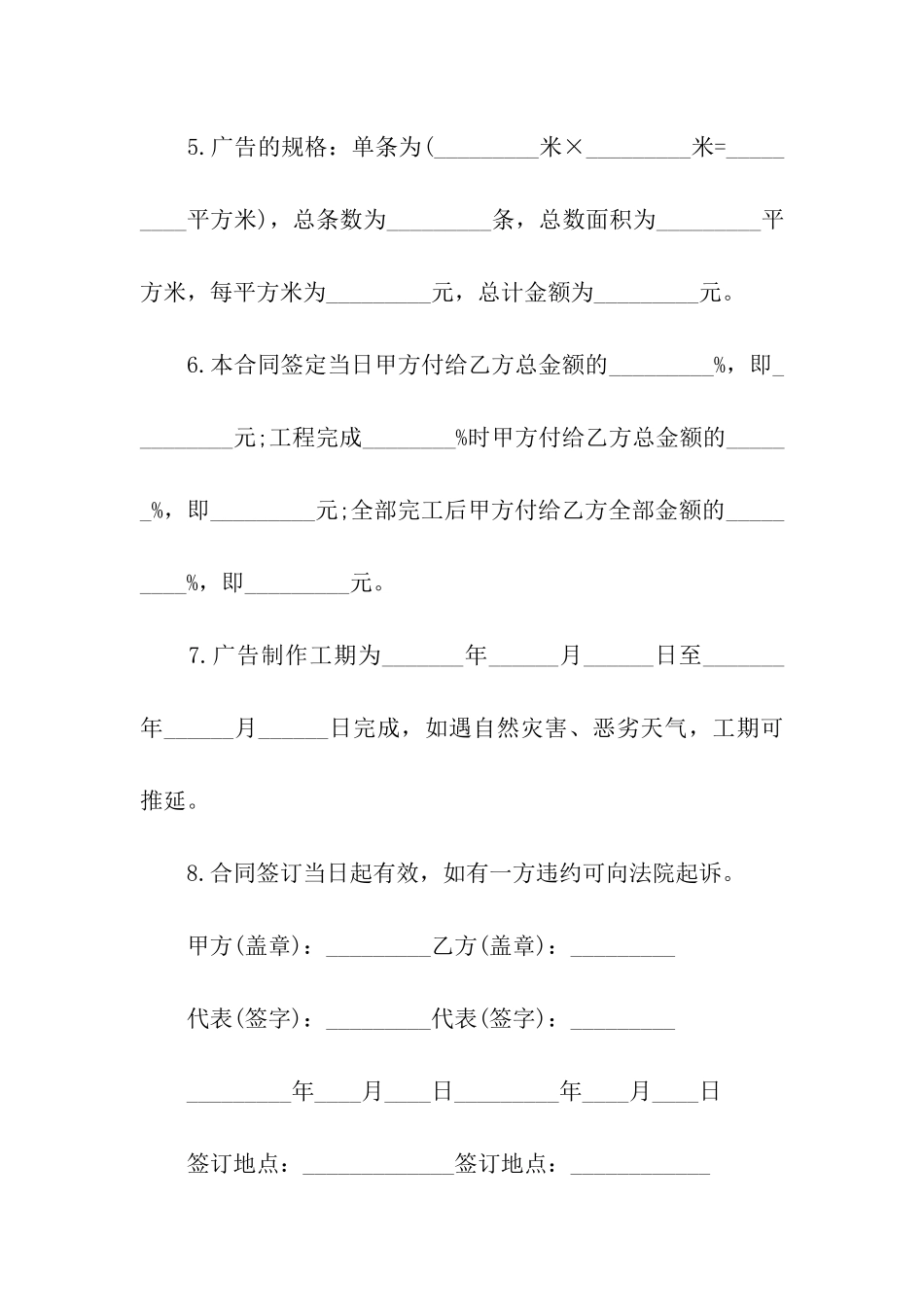 加工制作安装合同范本_第2页