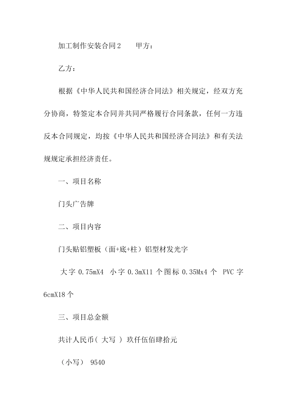 加工制作安装合同范本_第3页