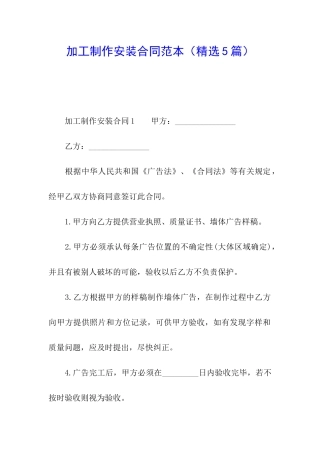 加工制作安装合同范本