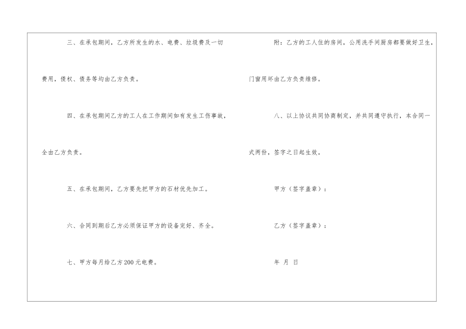 加工协议书集合7篇_第2页