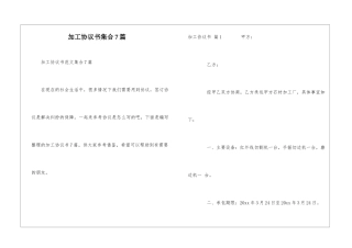 加工协议书集合7篇