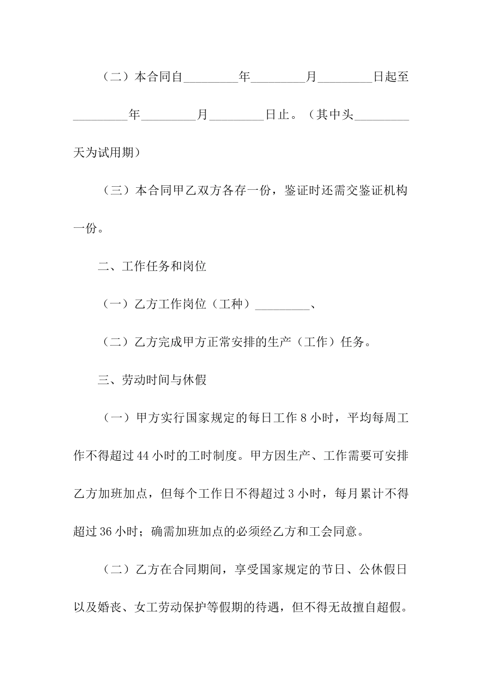 加工厂劳动合同_第2页