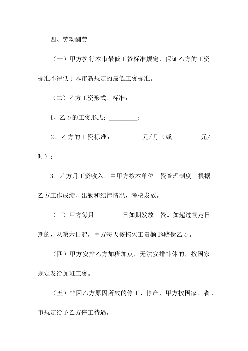 加工厂劳动合同_第3页