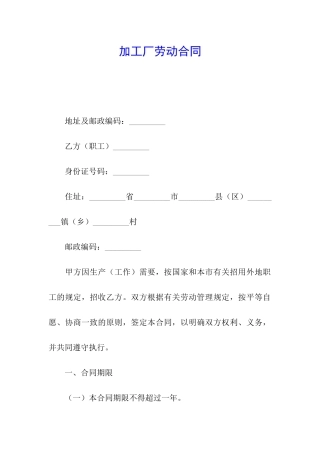加工厂劳动合同