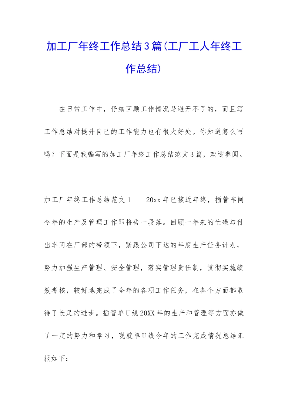 加工厂年终工作总结3篇_第1页