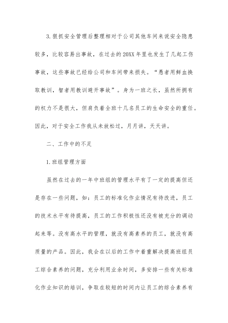 加工厂年终工作总结3篇_第3页