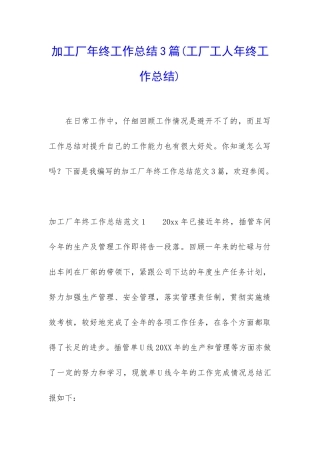 加工厂年终工作总结3篇