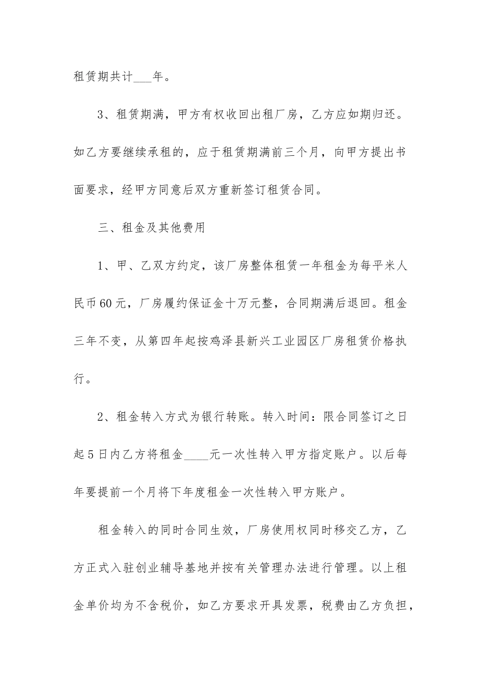 加工厂出租合同范本3篇_第3页