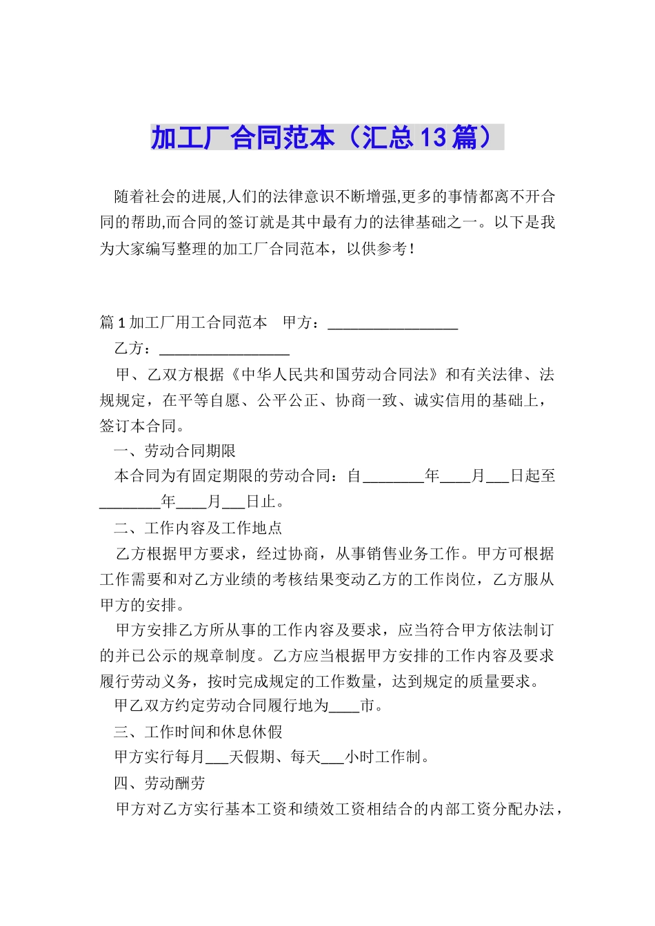 加工厂合同范本_第1页