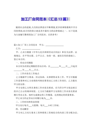 加工厂合同范本