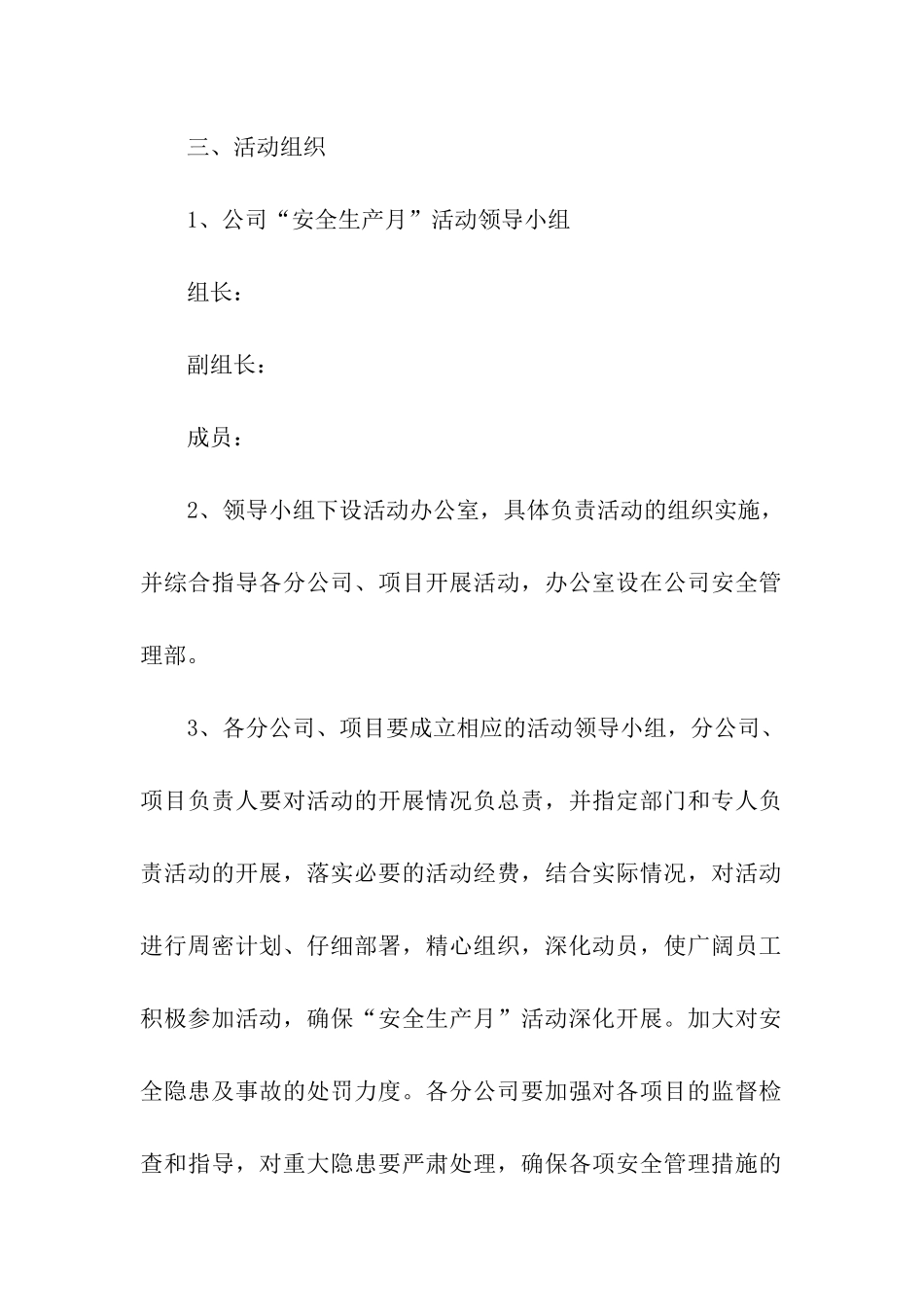 加工厂安全生产月活动方案_第2页