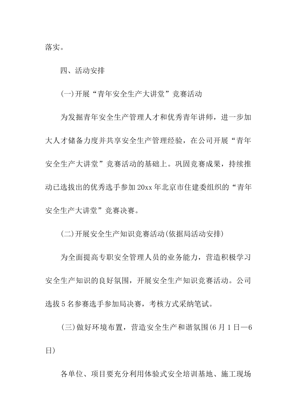 加工厂安全生产月活动方案_第3页