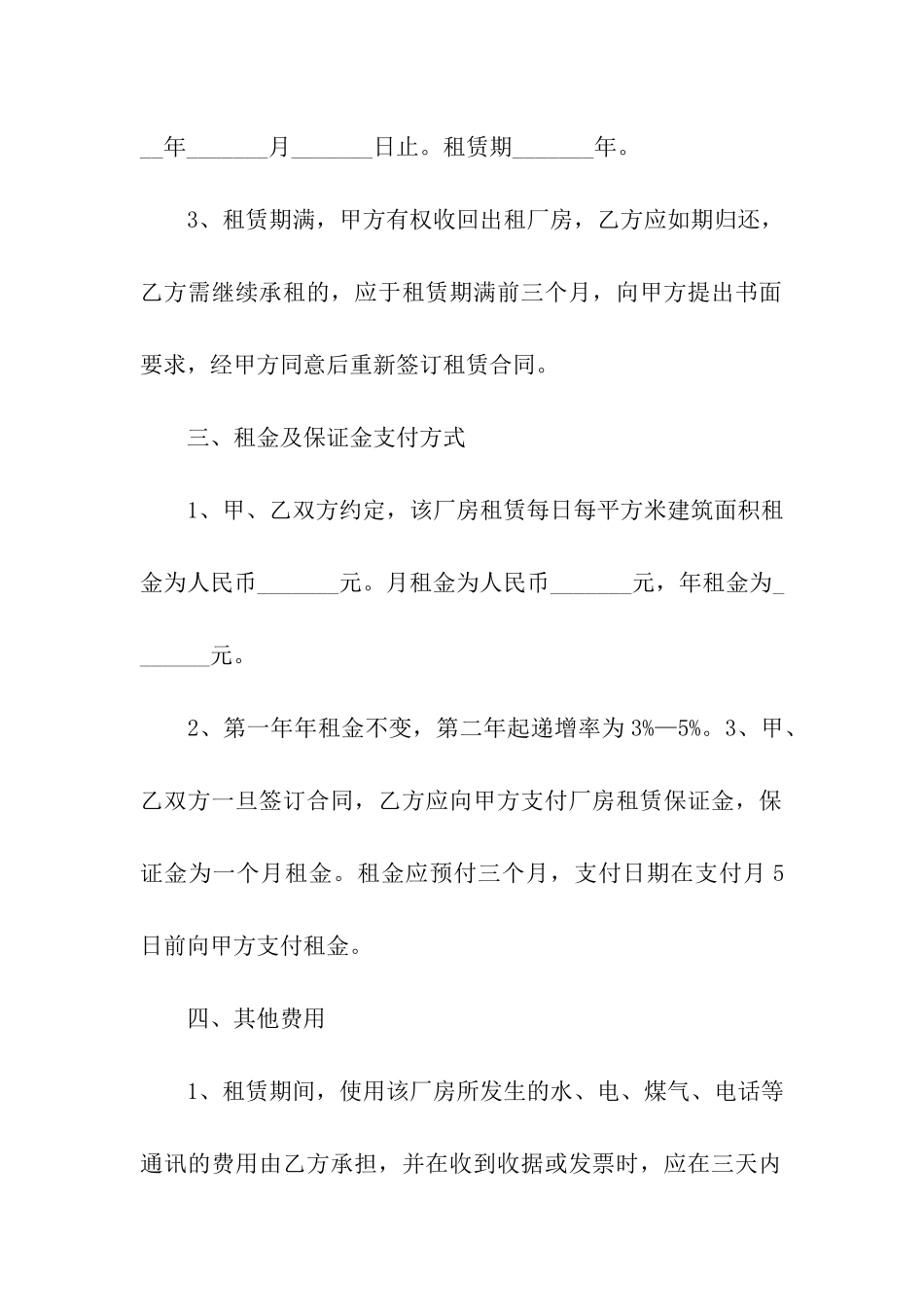 加工厂房的出租合同_第2页