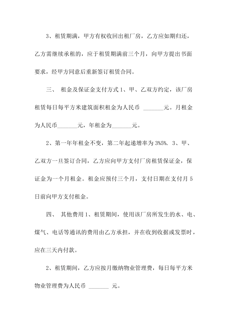 加工厂房的租赁合同_第2页