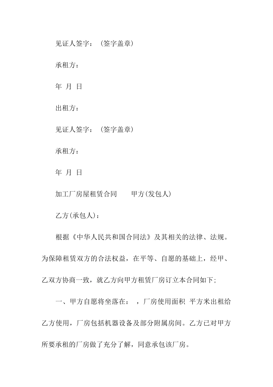 加工厂房屋租赁合同_第3页