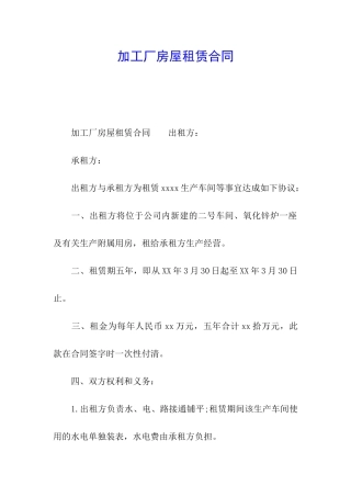 加工厂房屋租赁合同