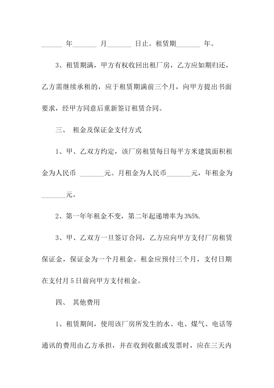 加工厂房出租合同范本范本_第2页