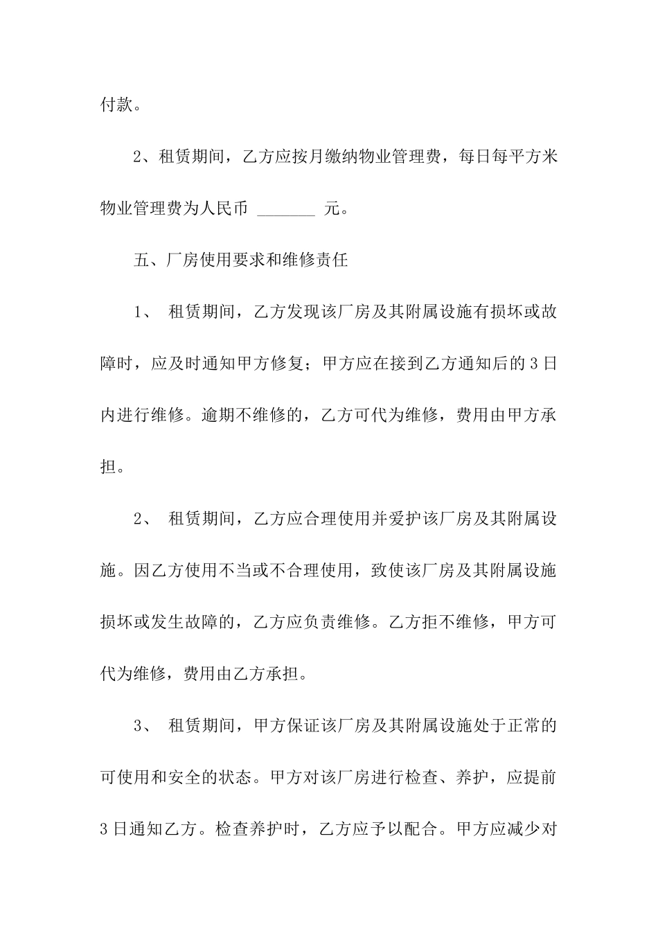 加工厂房出租合同范本范本_第3页