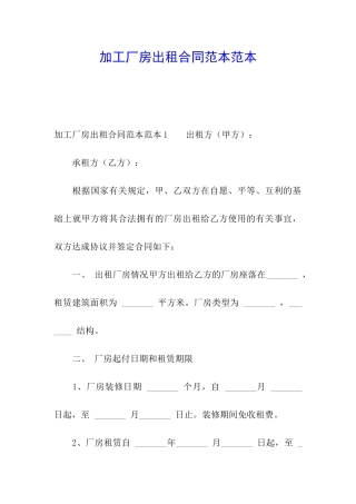 加工厂房出租合同范本范本