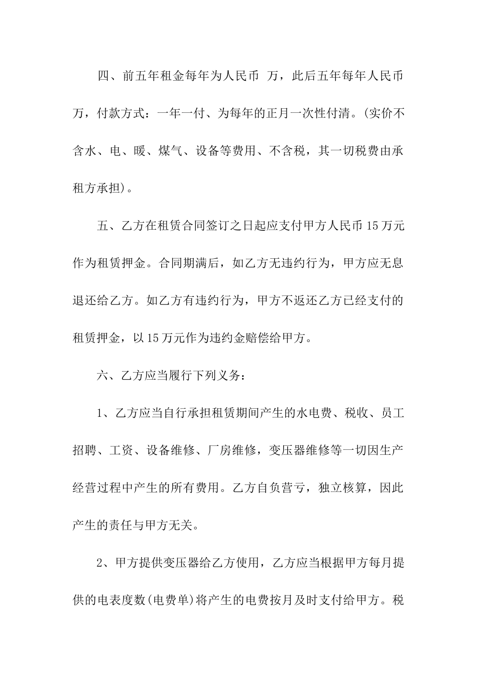 加工厂租赁合同_第2页