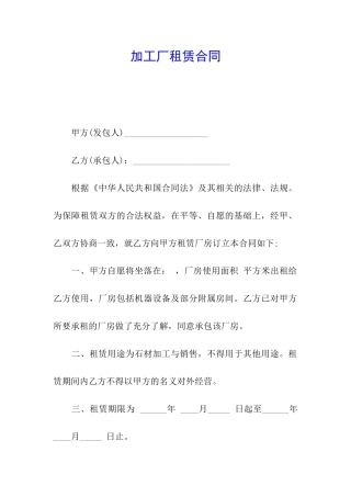 加工厂租赁合同