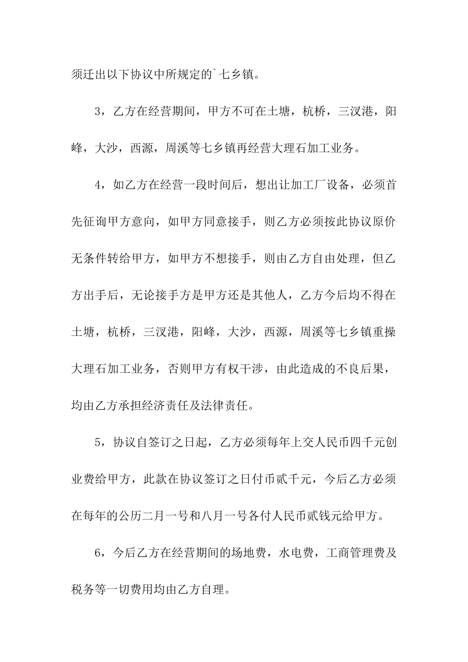 加工厂转让合同范本_第2页